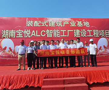 奮斗中的湖南寶悅，從這楊帆起航《視頻》