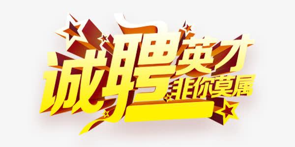 湖南寶悅新型建材有限公司，新廠投產(chǎn)招聘啟示